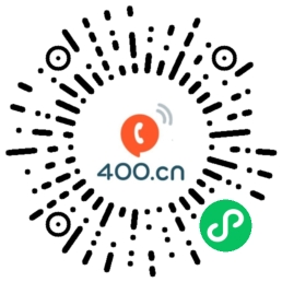 易号企400电话微信小程序二维码